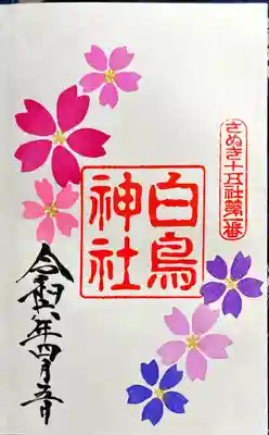 白鳥神社(香川県)