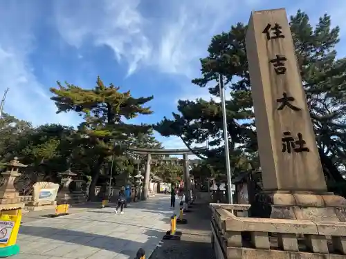 住吉大社の{uncategorized: "未分類", other: "その他", undefined: "問題あり", building: "その他建物", grave: "お墓", sacred_gate: "鳥居", guardian: "狛犬", statue: "像", buddha: "仏像", history: "歴史", nature: "自然", garden: "庭園", animal: "動物", pagoda: "塔", temizu: "手水舎", mountain_gate: "山門・神門", sanctuary: "本殿・本堂", subordinate: "末社・摂社", art: "芸術", scenery: "景色", jizo: "地蔵", ema: "絵馬", goshuin: "御朱印", omikuji: "おみくじ", items: "授与品その他", amulet: "お守り", goshuincho: "御朱印帳", eats: "食事", festival: "お祭り", votive_dance: "神楽", shichigosan: "七五三参", wedding: "結婚式", experience: "体験その他", initially: "初詣", around: "周辺", anti_infection: "感染症対策"}