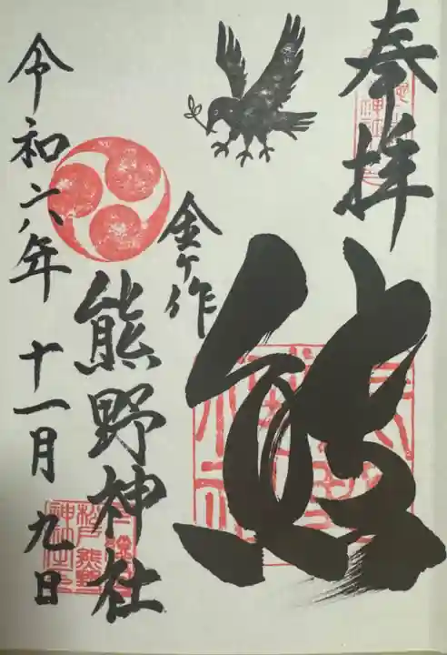 金ヶ作熊野神社(千葉県)