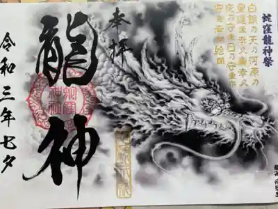 蛇窪龍神祭　1000円　7/15まで限定