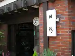 宝山寺の周辺