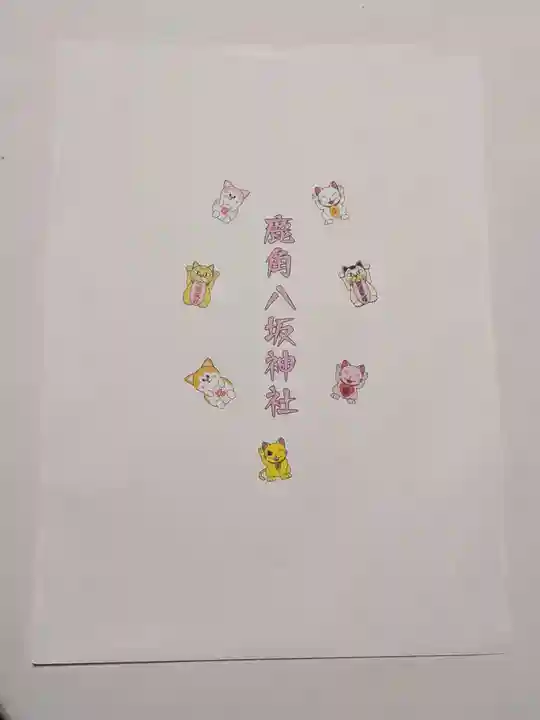 鹿角八坂神社の授与品その他