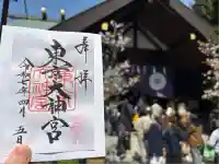 東京大神宮(東京都)