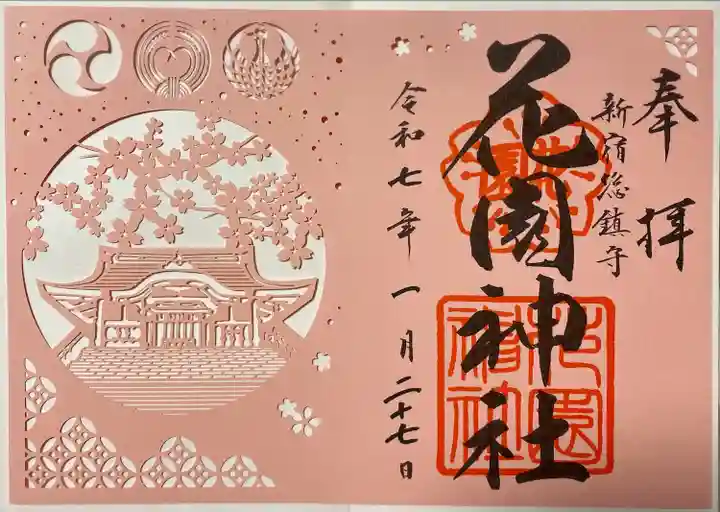 花園神社(東京都)