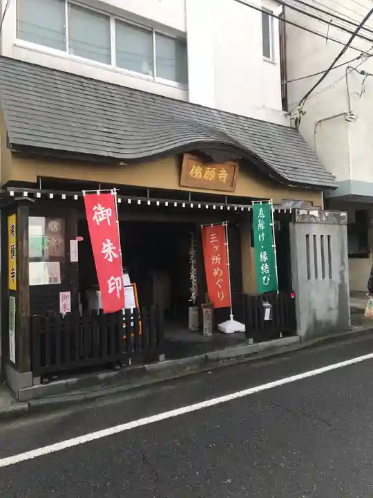 佛願寺 横浜別院のその他建物