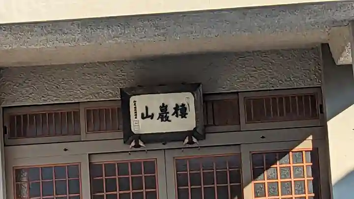 大應寺(大応寺)(大阪府)