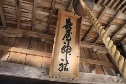 長屋神社の本殿