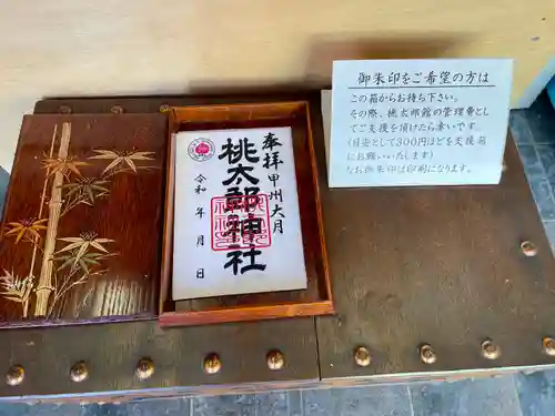 桃太郎神社の御朱印
