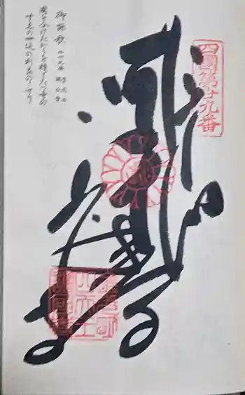 國分寺の御朱印 2017年03月