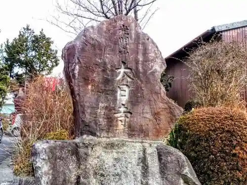 大日寺のその他建物