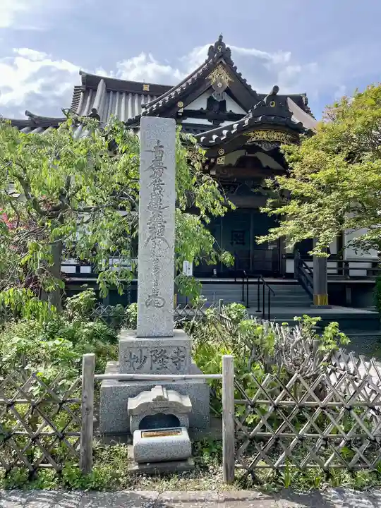 妙隆寺(神奈川県)