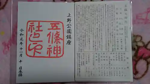 五條天神社の授与品その他