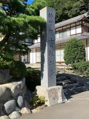 吉祥寺のその他建物