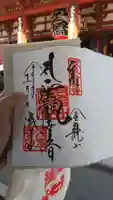 浅草寺の御朱印