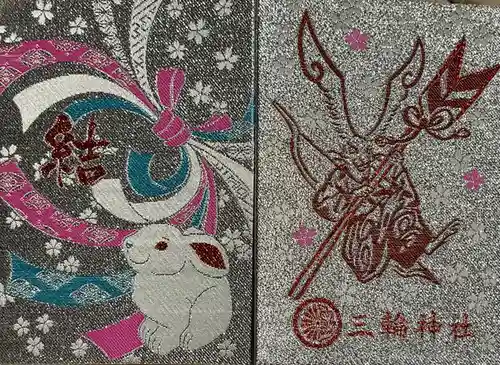 三輪神社の御朱印