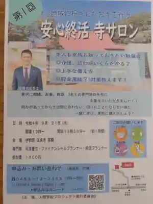 伊勢原 法泉寺の体験その他