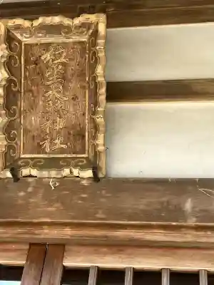 粒坐天照神社(兵庫県)