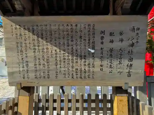 彌彦神社　(伊夜日子神社)の歴史