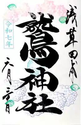 季節の御朱印 6月 "紫陽花の特別御朱印"