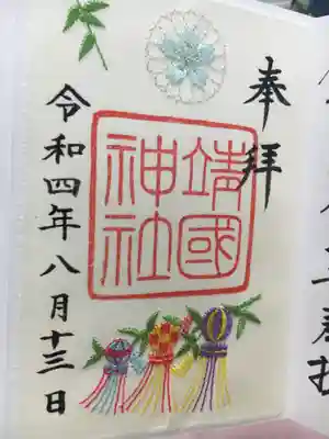 記念の御朱印です。
1000円でした。