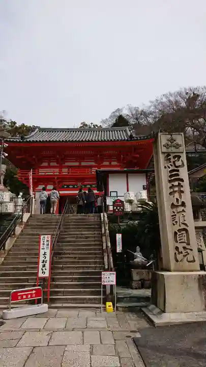 金剛宝寺(紀三井寺)の山門・神門