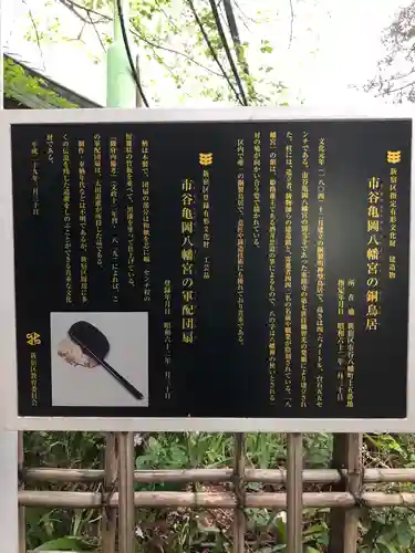 市谷亀岡八幡宮の歴史