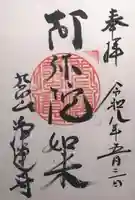浄運寺(滋賀県)