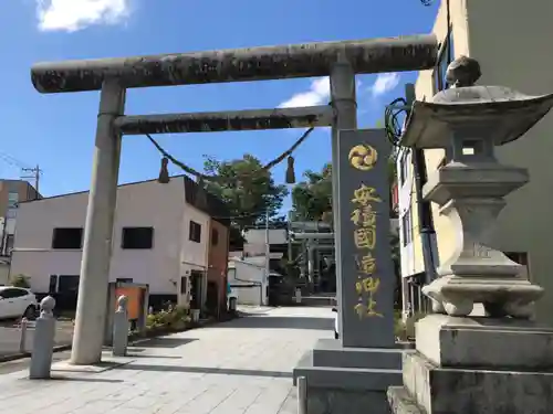 安積國造神社の鳥居