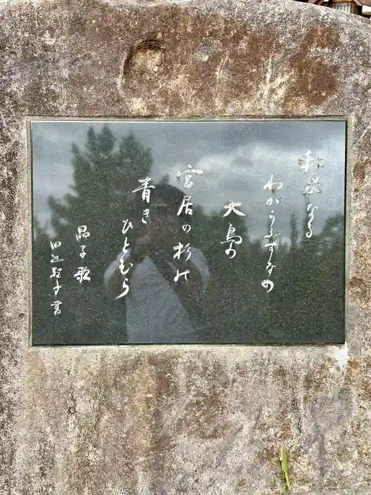 和泉國一之宮 大鳥大社(大阪府)