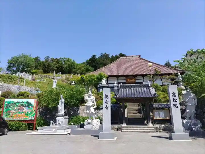 高松山観音寺(福島県)