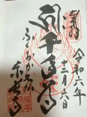 東長寺の御朱印