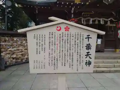 千葉天神(千葉県)