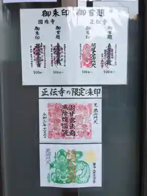 正伝寺(東京都)