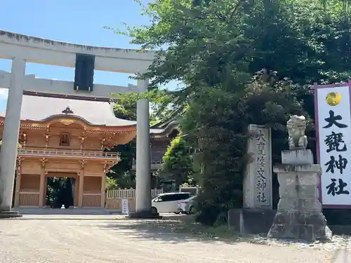 大甕神社(茨城県)