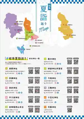 天鷹神社(岐阜県)