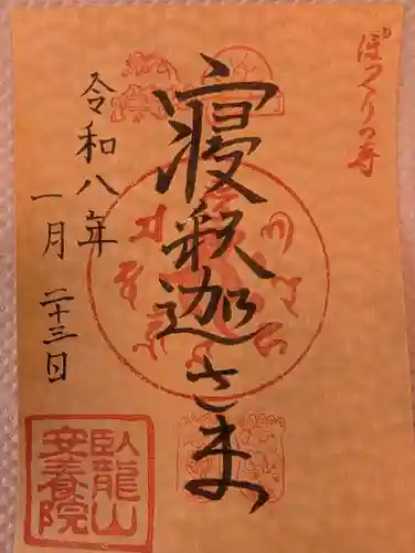 安養院(東京都)