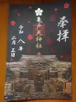 亀戸天神社(東京都)