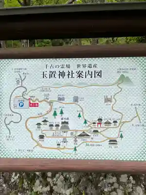 玉置神社(奈良県)