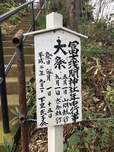 冨士浅間神社（竹丘浅間神社）のその他建物