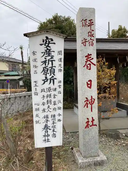 春日神社の歴史