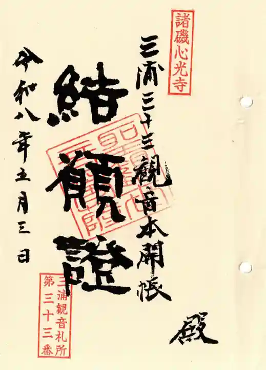 心光寺(神奈川県)