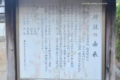 別雷神社稲荷神社(千葉県)