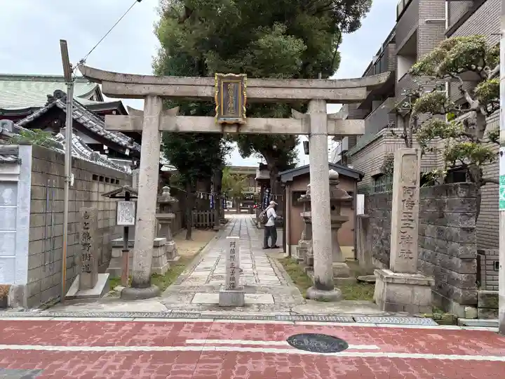 阿倍王子神社(大阪府)