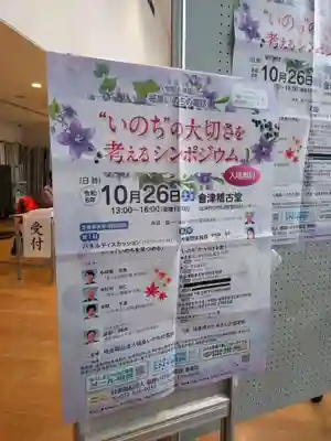 壽徳寺 じゅとくじ(福島県)