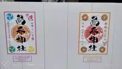 烏森神社のその他建物