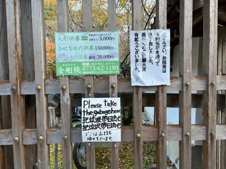 金剛院(京都府)