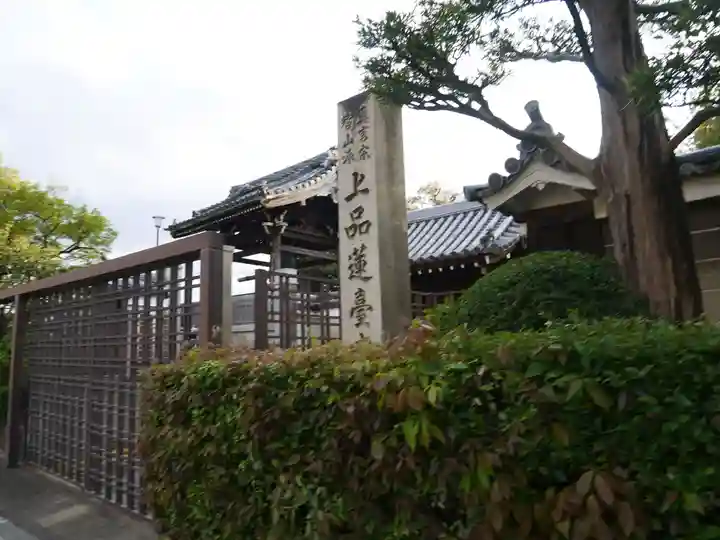 上品蓮台寺のその他建物