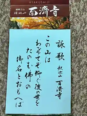 百済寺(滋賀県)