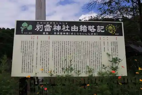 別雷神社の歴史