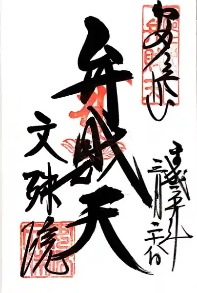 安倍文殊院 (奈良県)